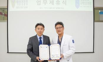 해양경찰청과 의료지원 업무제휴 체결